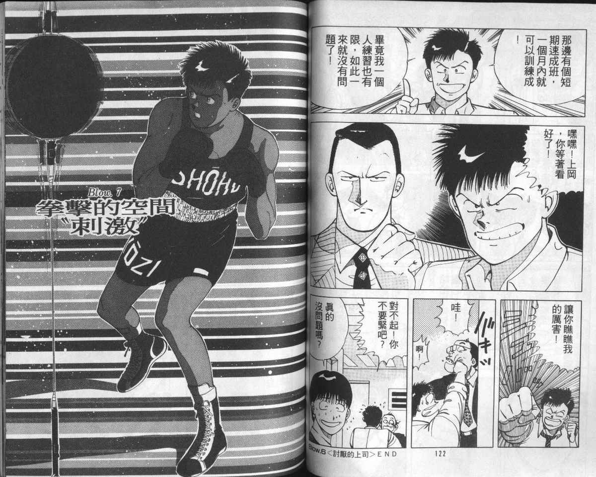 花花拳击手 第1卷 第61页