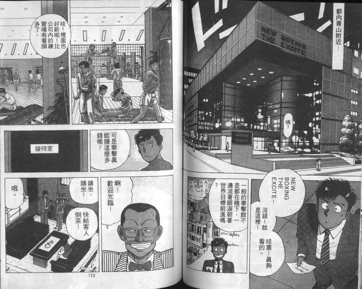 花花拳击手 第1卷 第62页