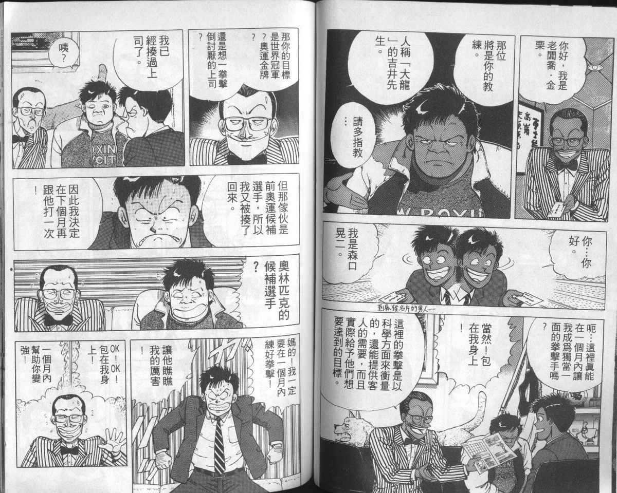 花花拳击手 第1卷 第63页