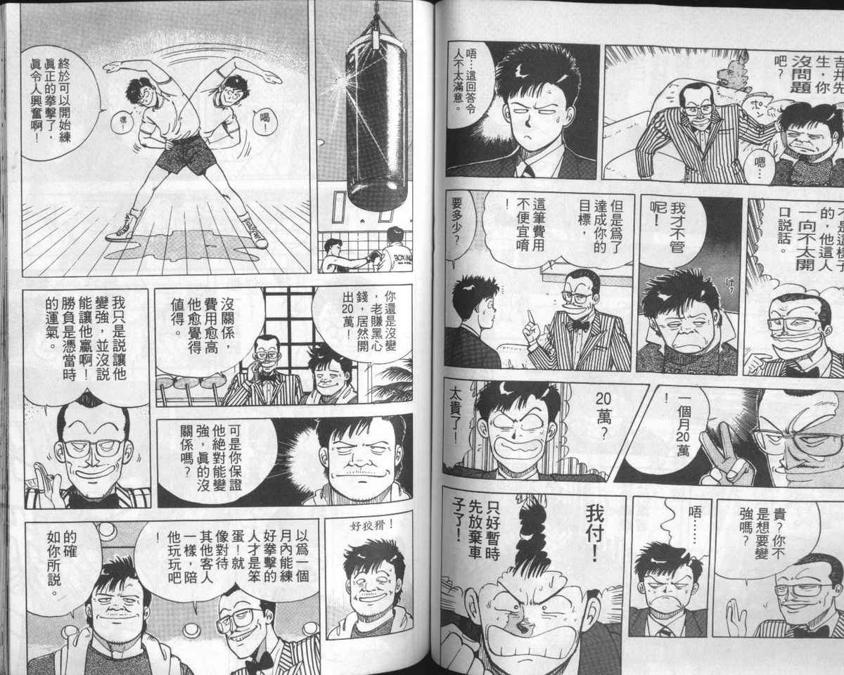 花花拳击手 第1卷 第64页