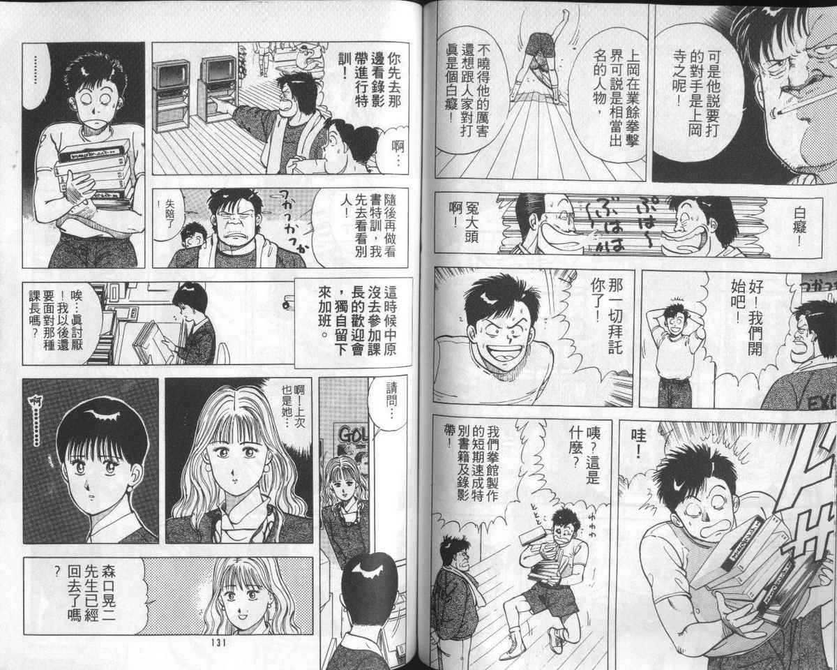 花花拳击手 第1卷 第65页