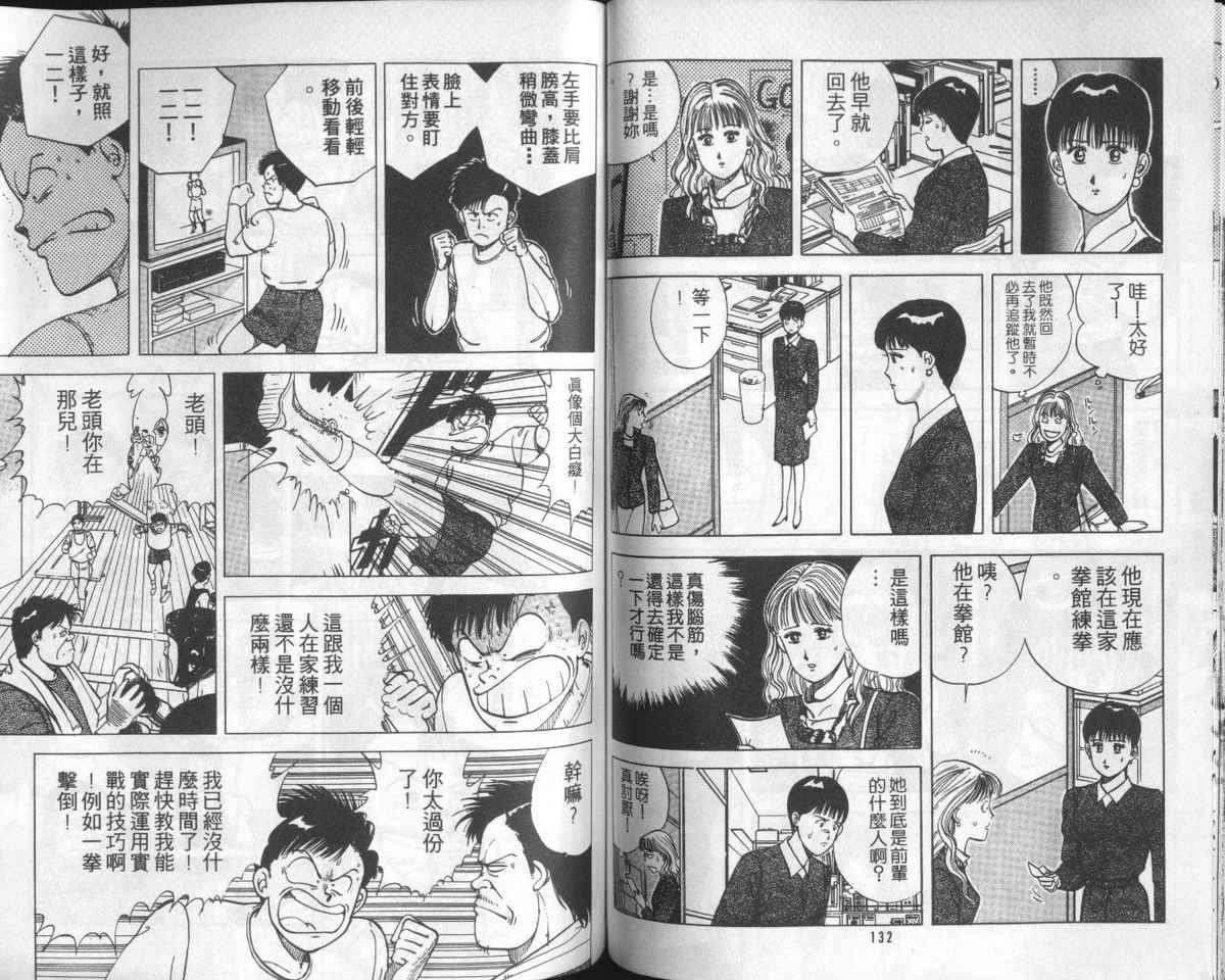 花花拳击手 第1卷 第66页