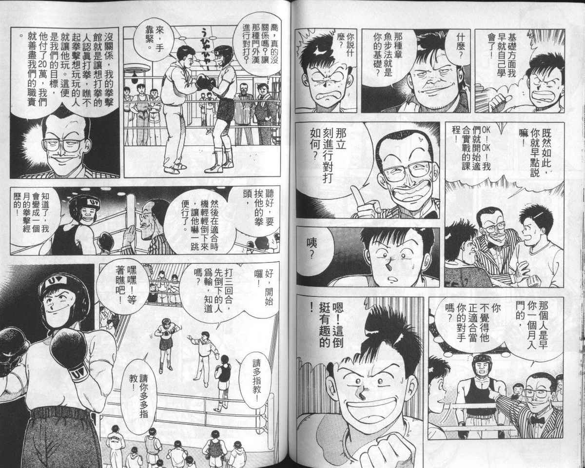 花花拳击手 第1卷 第67页