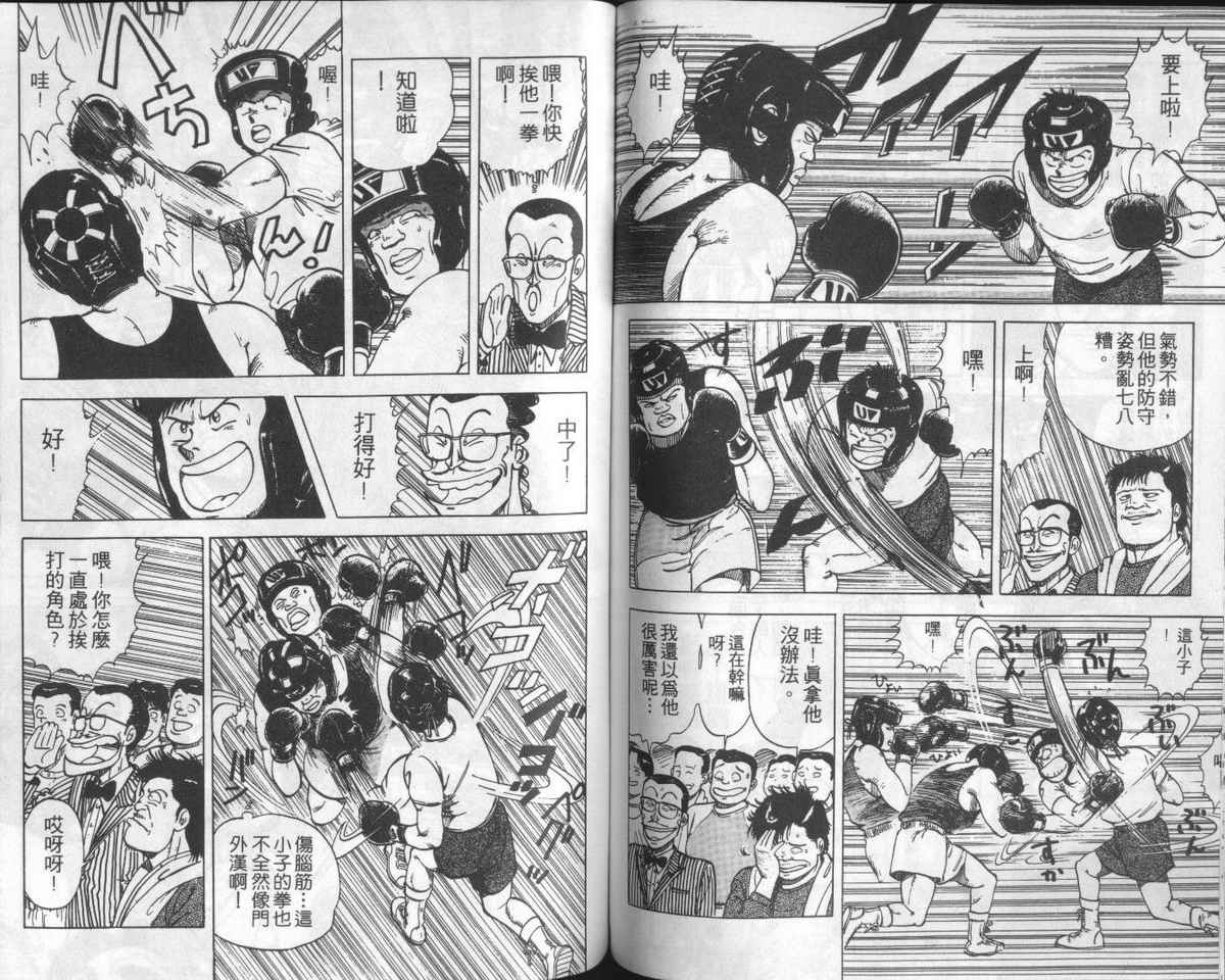 花花拳击手 第1卷 第68页