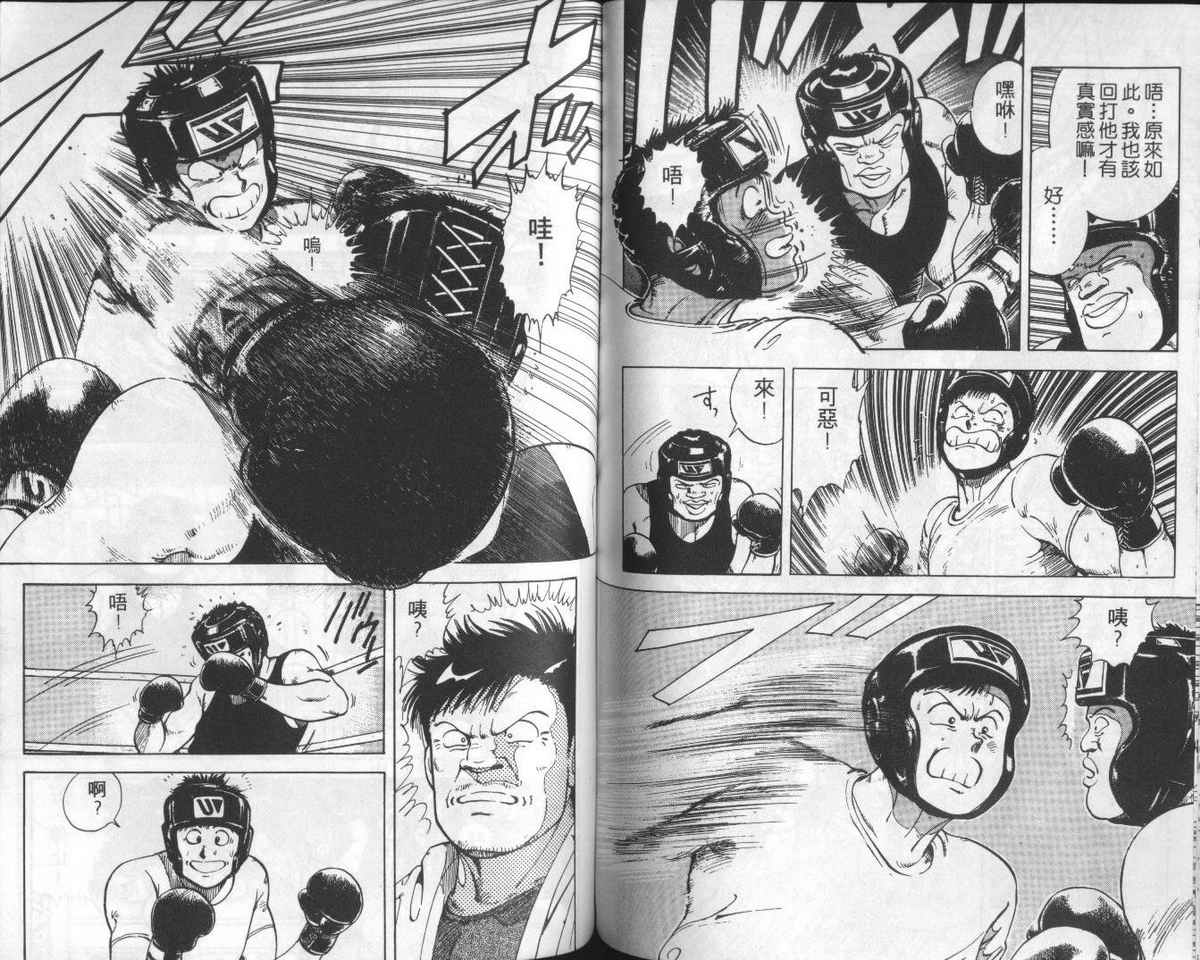 花花拳击手 第1卷 第69页