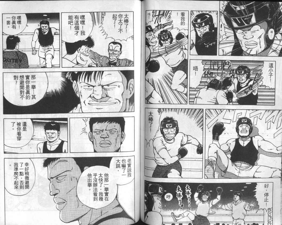 花花拳击手 第1卷 第70页