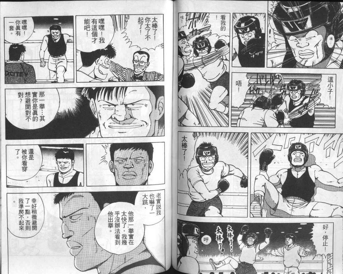 花花拳击手 第1卷 第71页