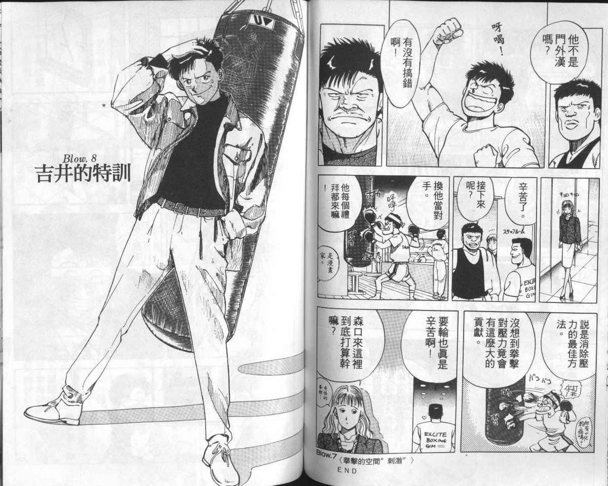 花花拳击手 第1卷 第72页