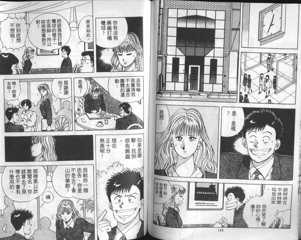 花花拳击手 第1卷 第73页