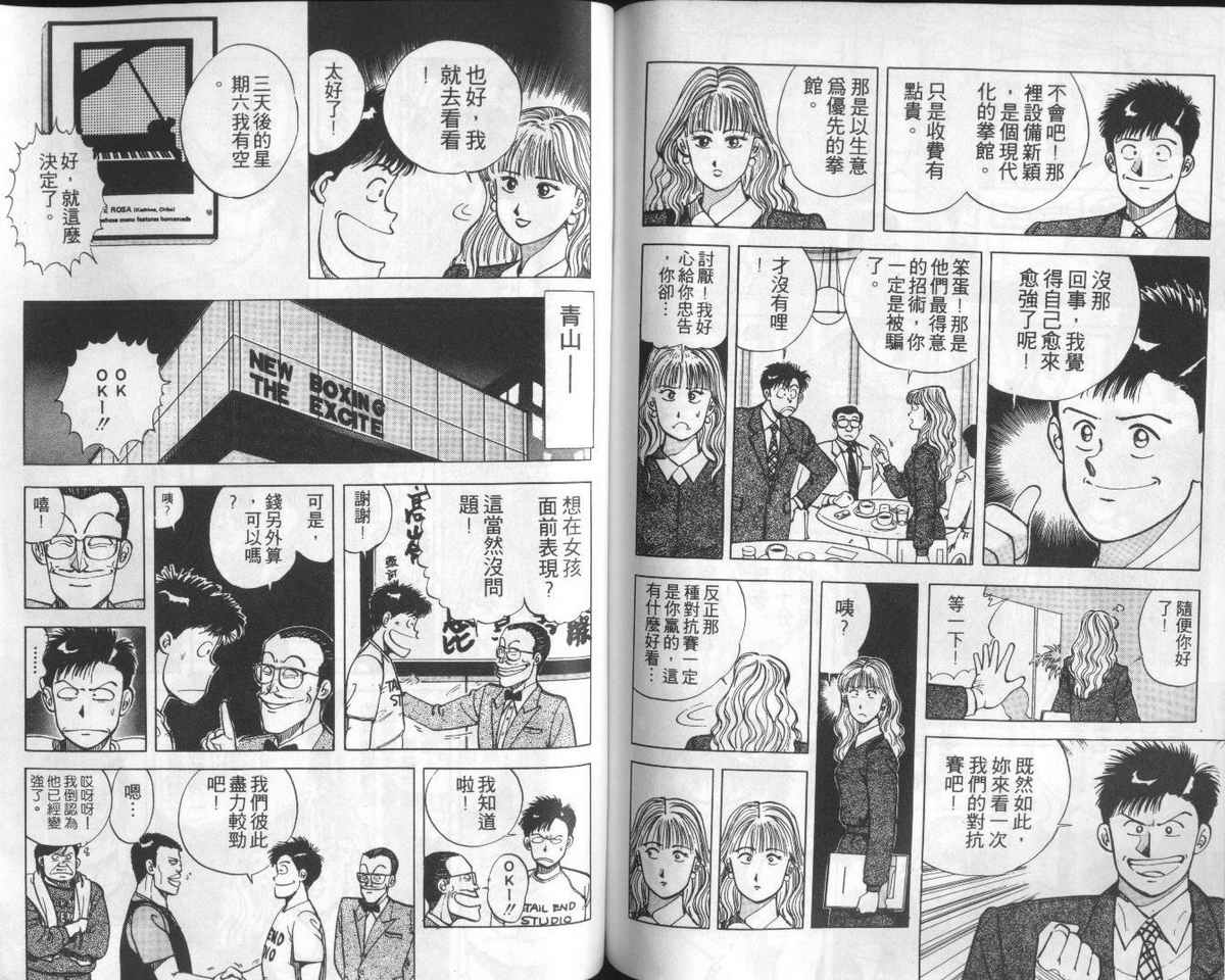 花花拳击手 第1卷 第74页