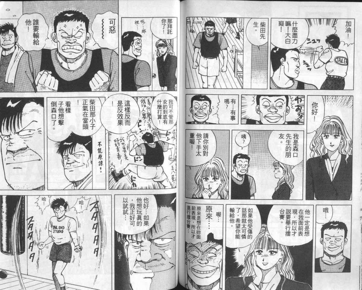 花花拳击手 第1卷 第75页