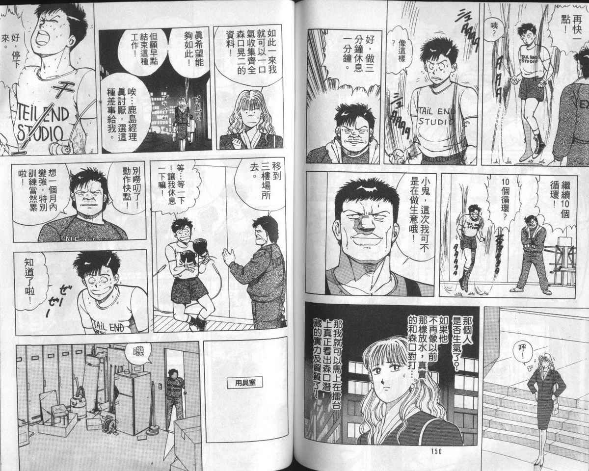 花花拳击手 第1卷 第76页