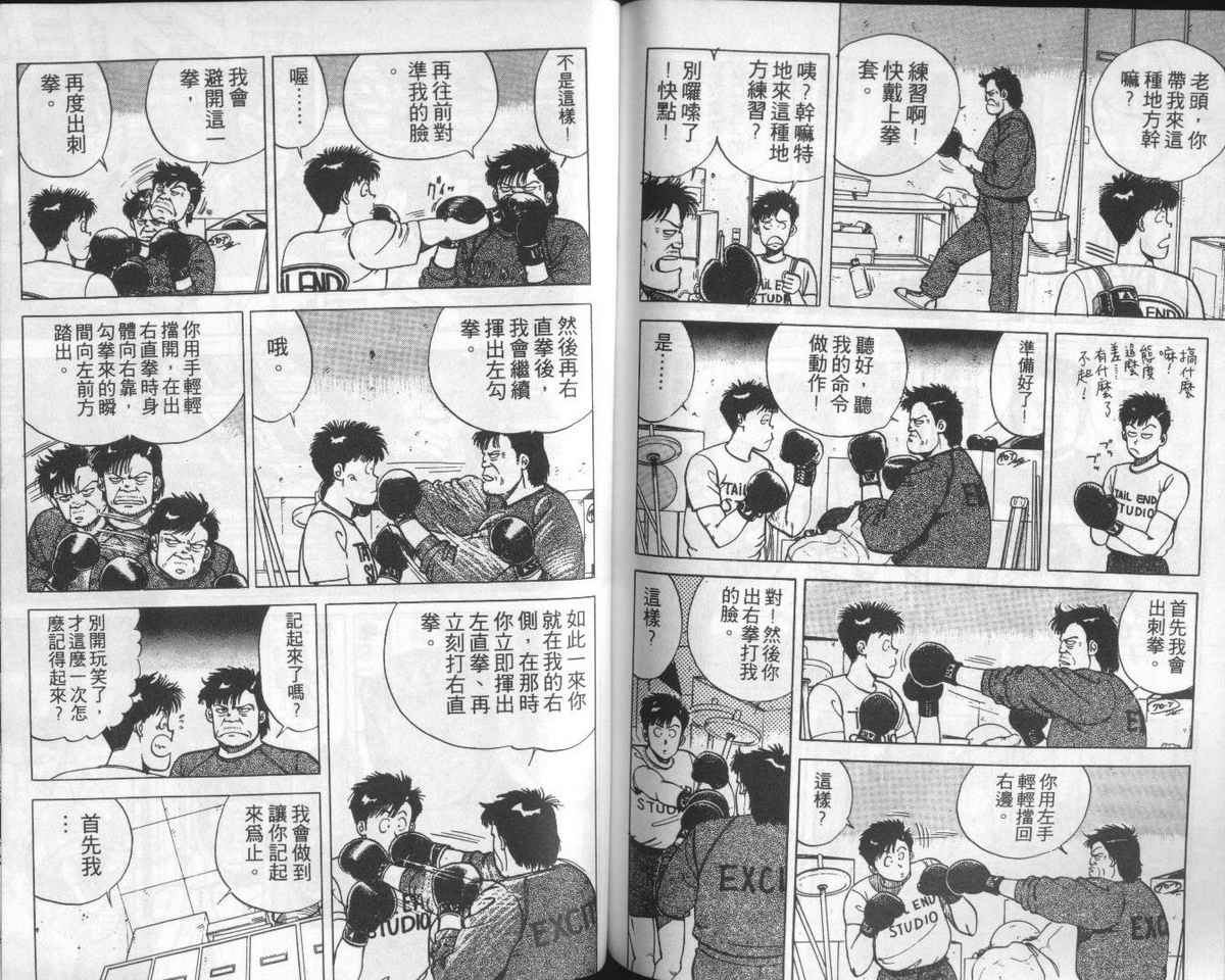 花花拳击手 第1卷 第77页