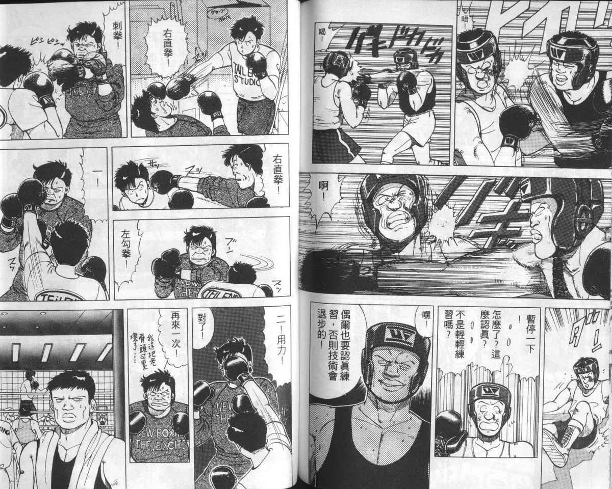花花拳击手 第1卷 第78页