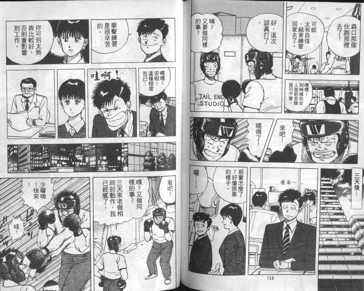 花花拳击手 第1卷 第79页