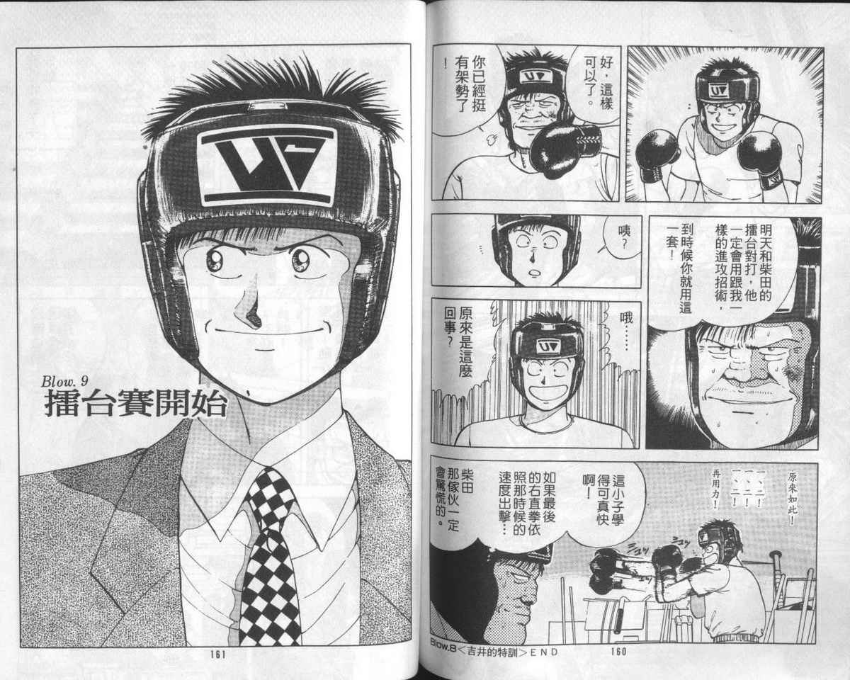 花花拳击手 第1卷 第81页