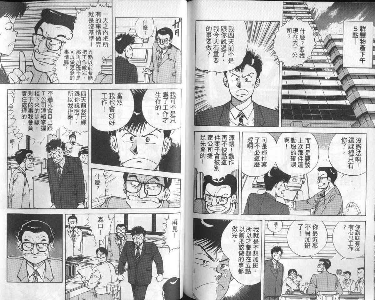 花花拳击手 第1卷 第82页