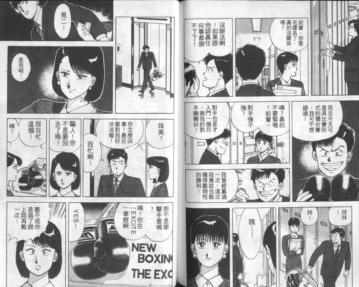 花花拳击手 第1卷 第83页