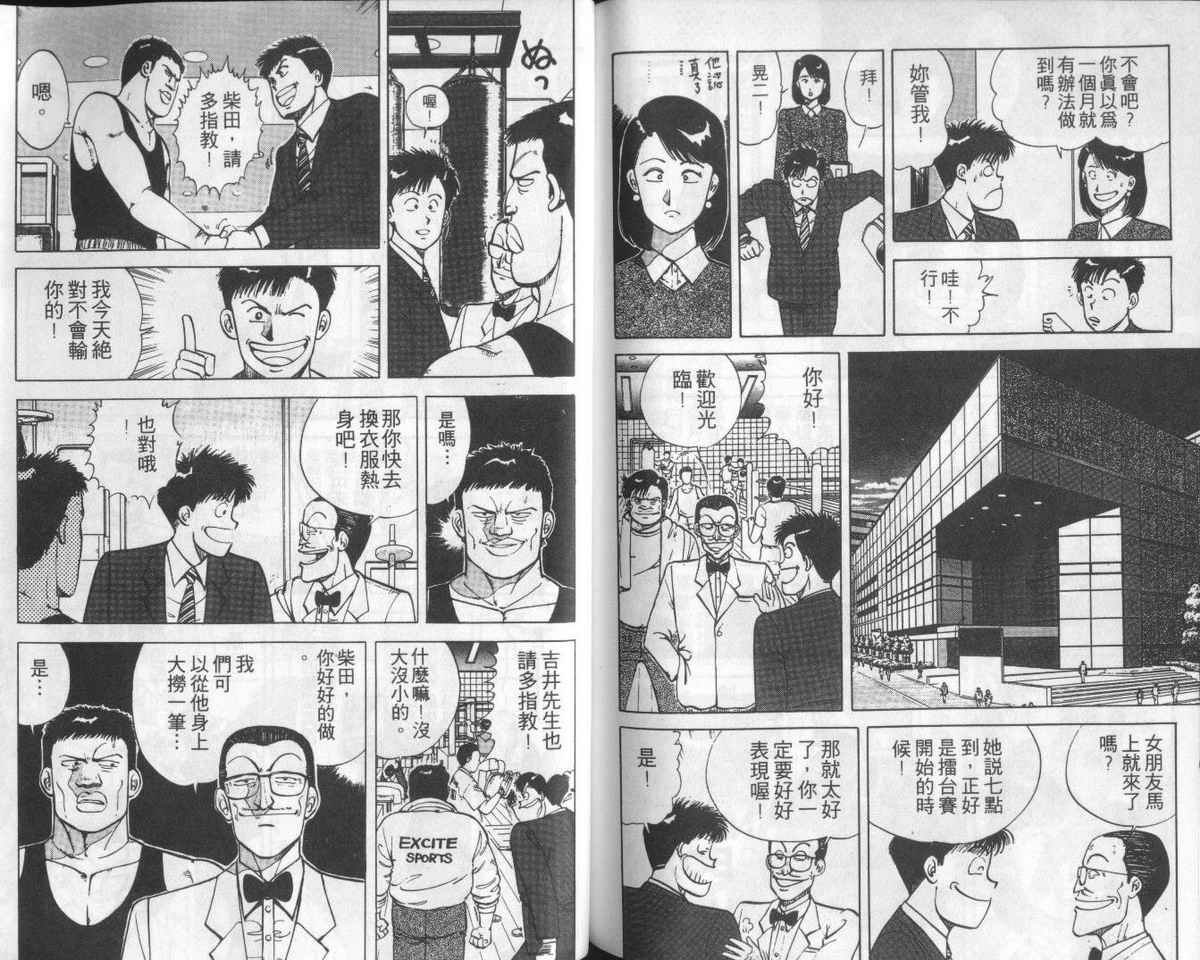 花花拳击手 第1卷 第84页