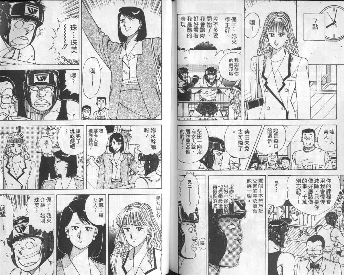 花花拳击手 第1卷 第85页