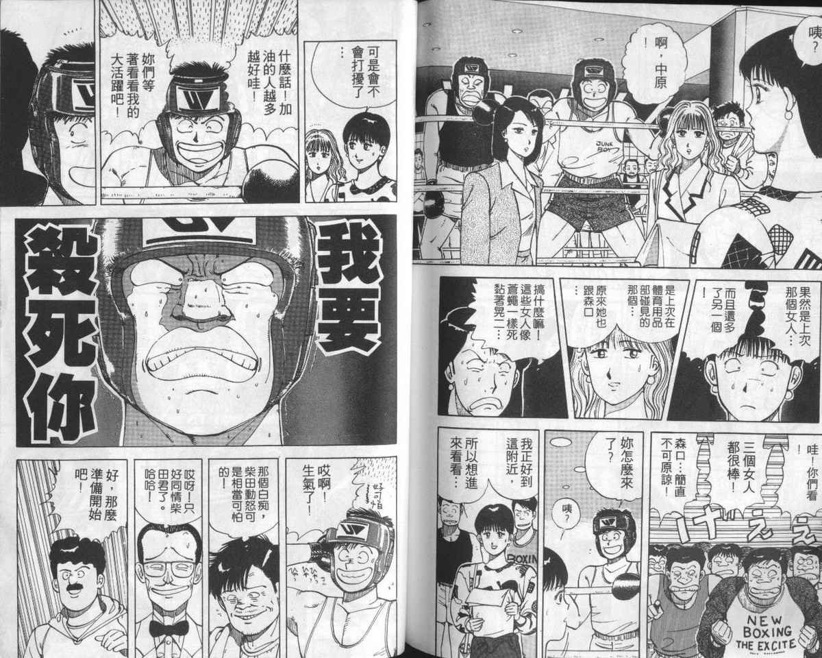 花花拳击手 第1卷 第86页