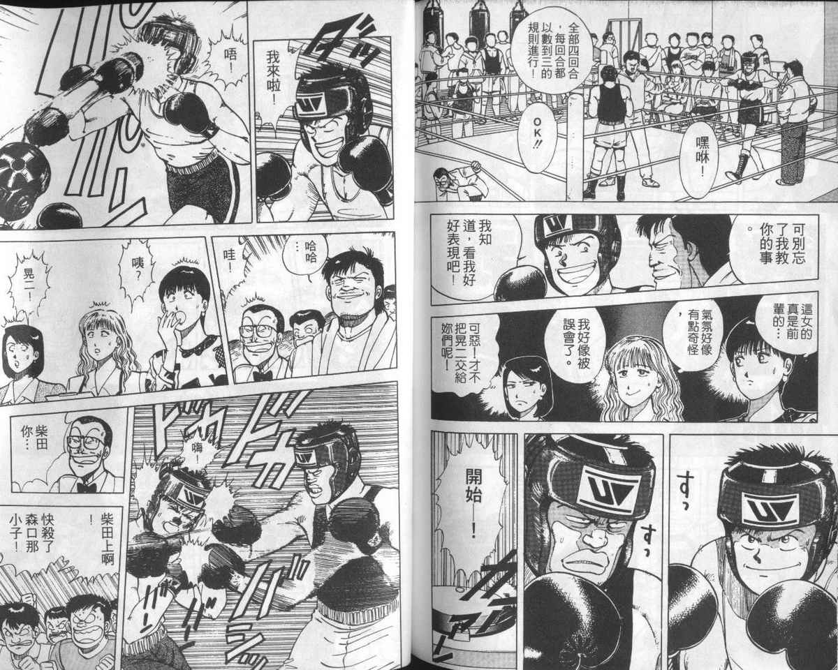 花花拳击手 第1卷 第87页