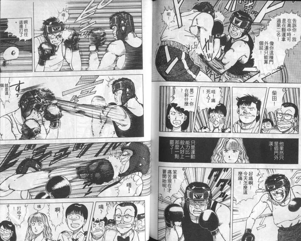 花花拳击手 第1卷 第88页