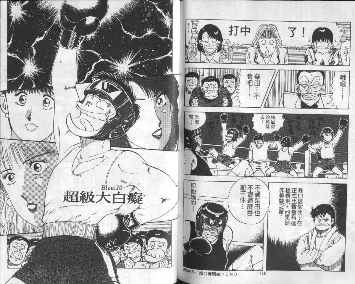 花花拳击手 第1卷 第90页