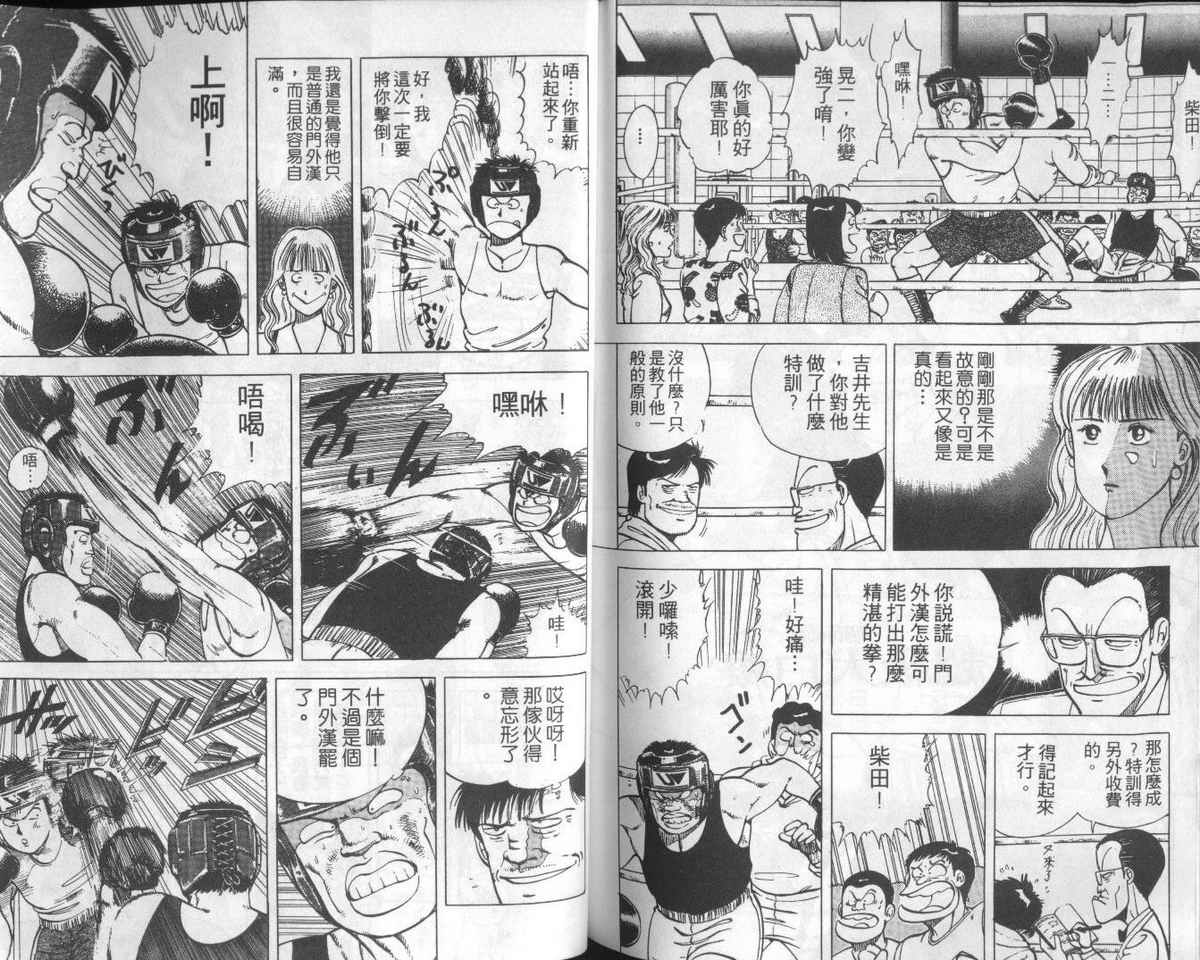 花花拳击手 第1卷 第91页