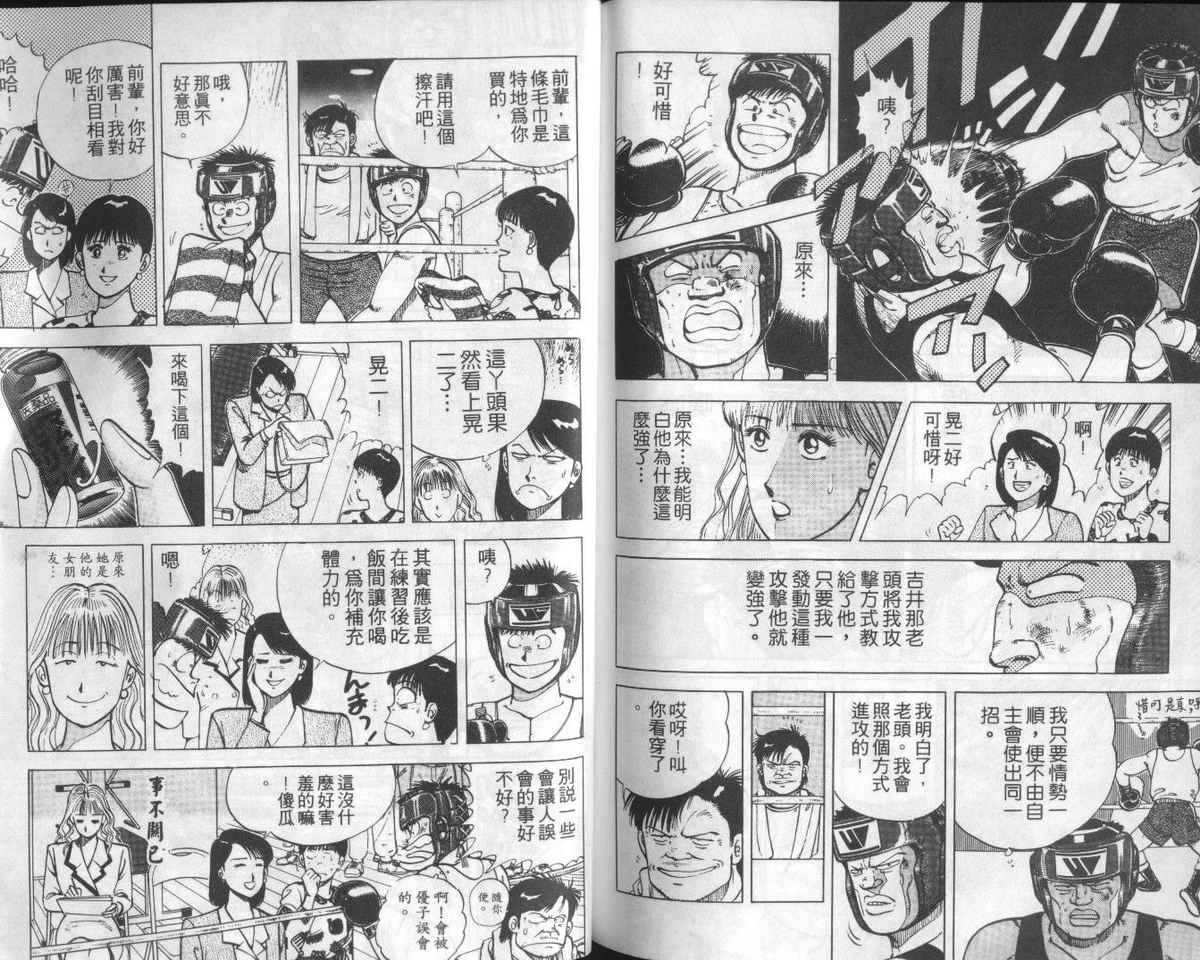 花花拳击手 第1卷 第92页