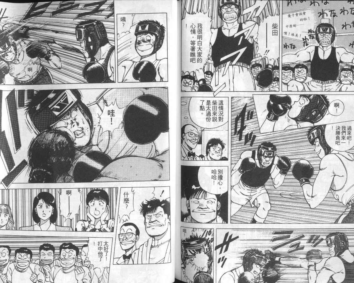 花花拳击手 第1卷 第93页