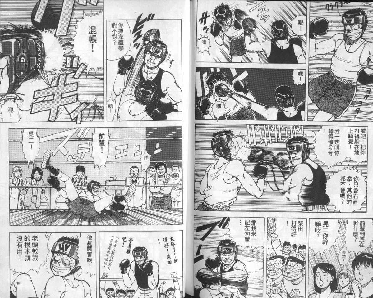 花花拳击手 第1卷 第94页