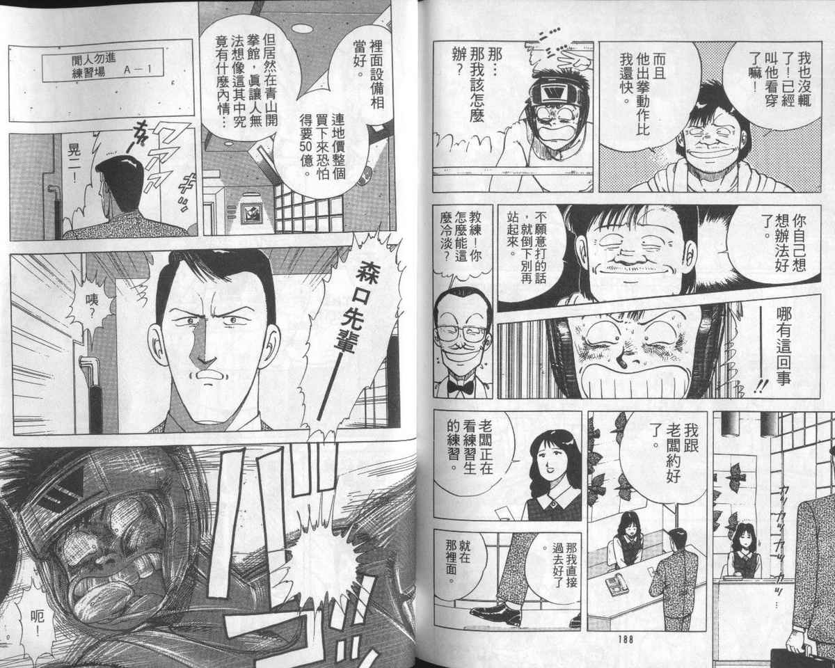花花拳击手 第1卷 第95页