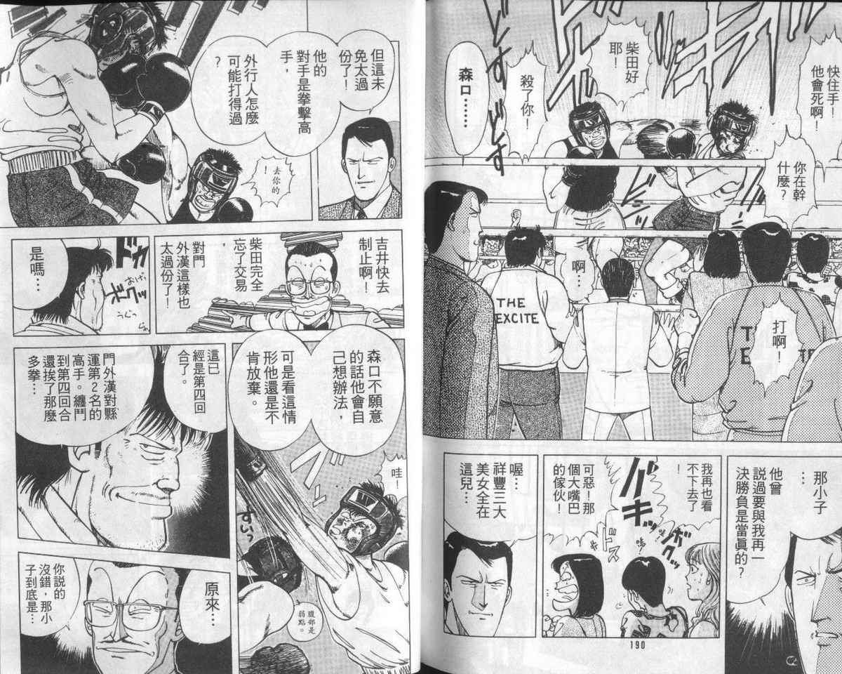 花花拳击手 第1卷 第96页