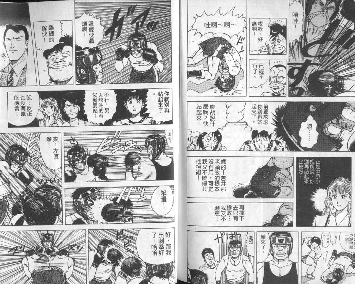 花花拳击手 第1卷 第97页