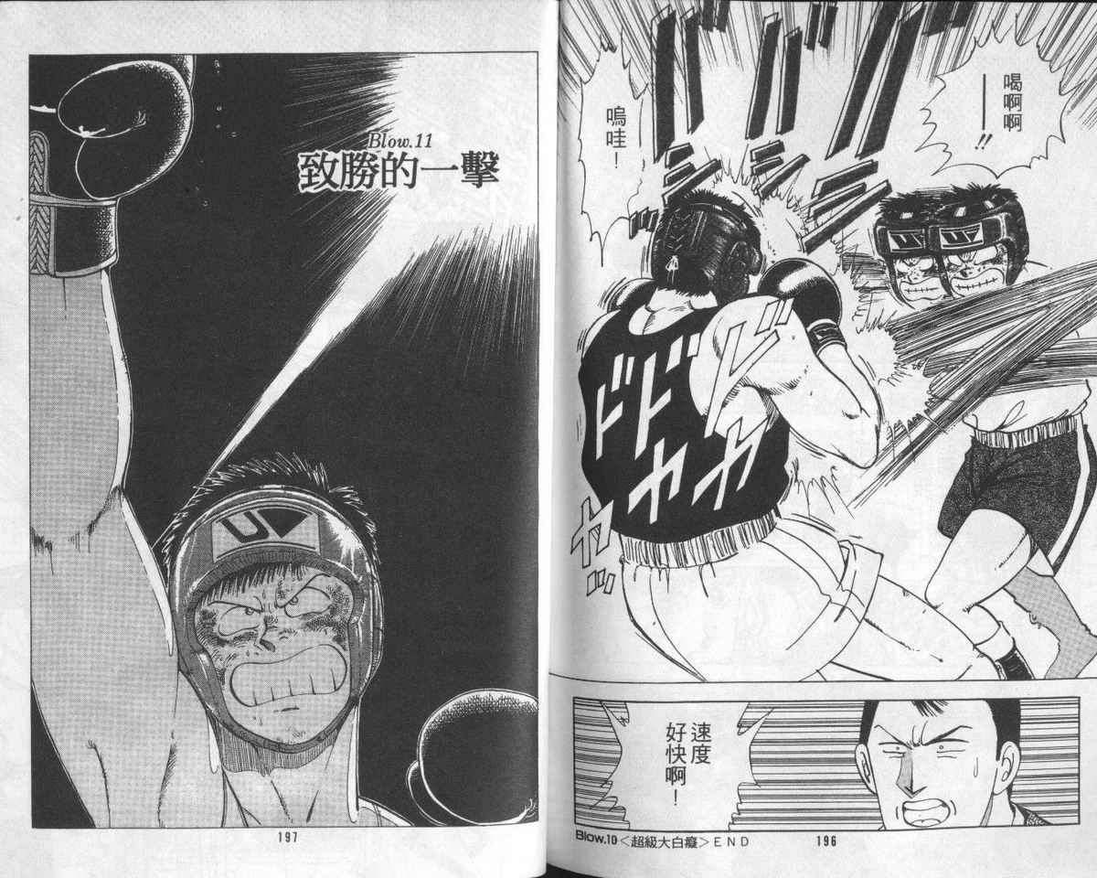 花花拳击手 第1卷 第99页