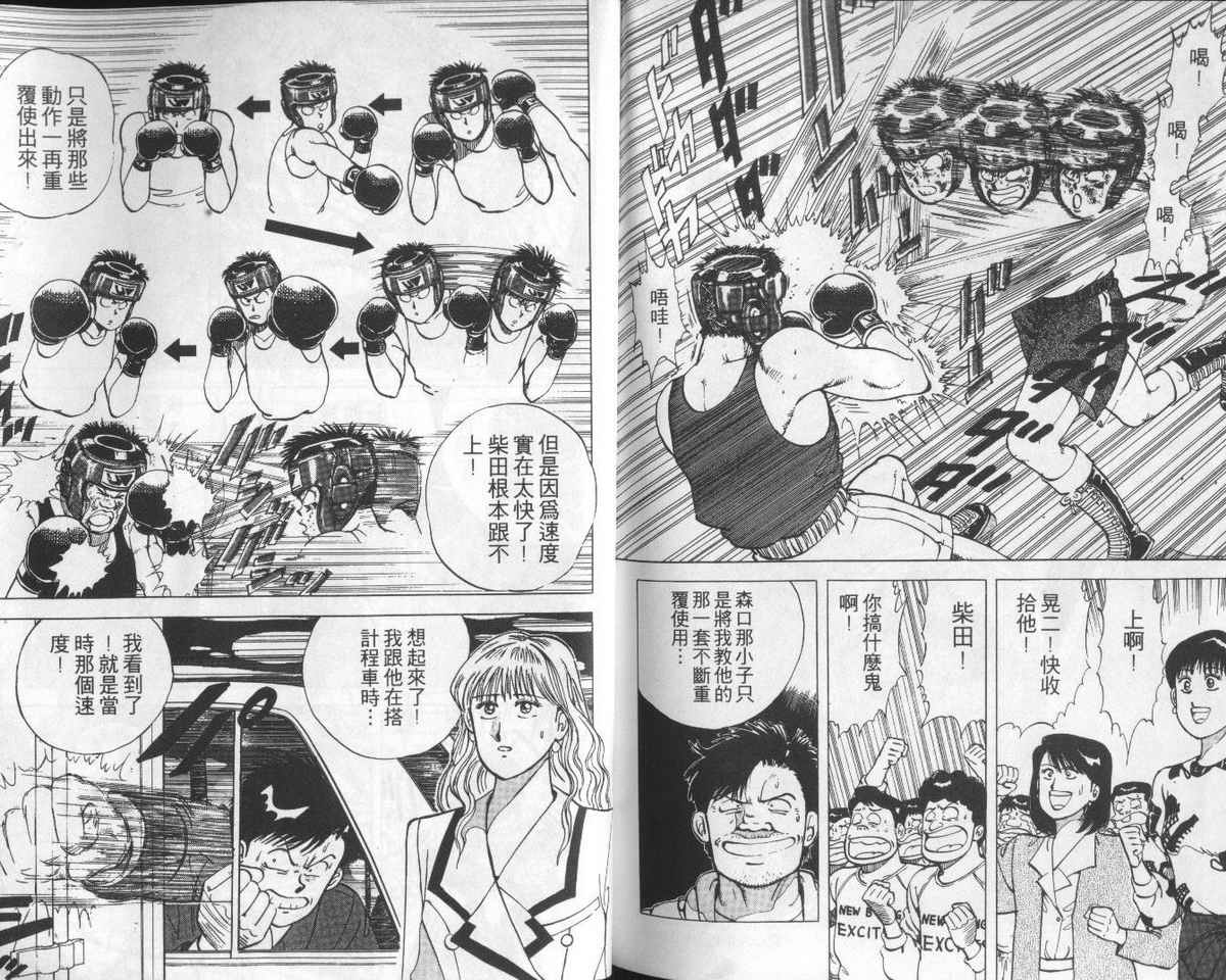 花花拳击手 第1卷 第100页