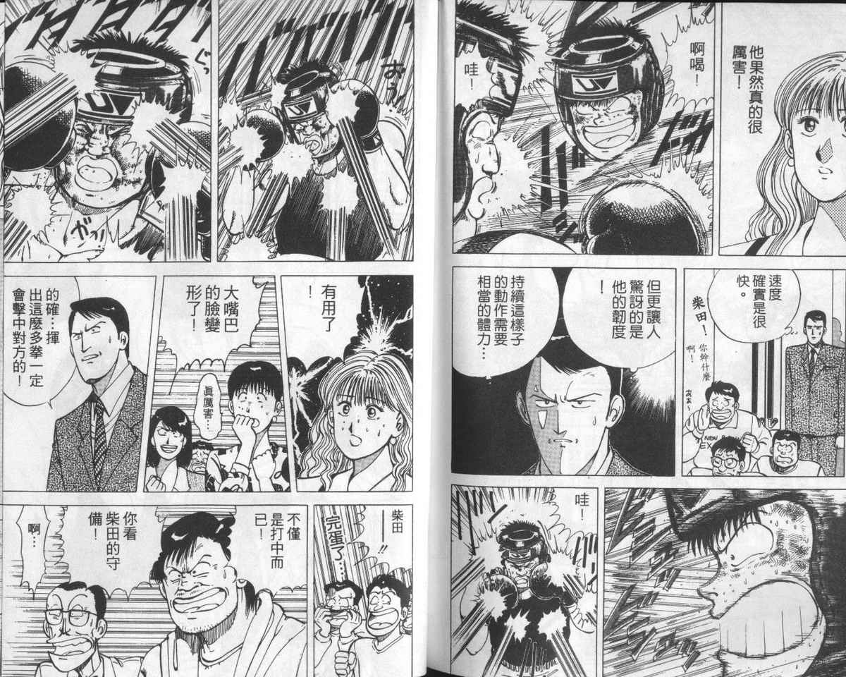 花花拳击手 第1卷 第101页