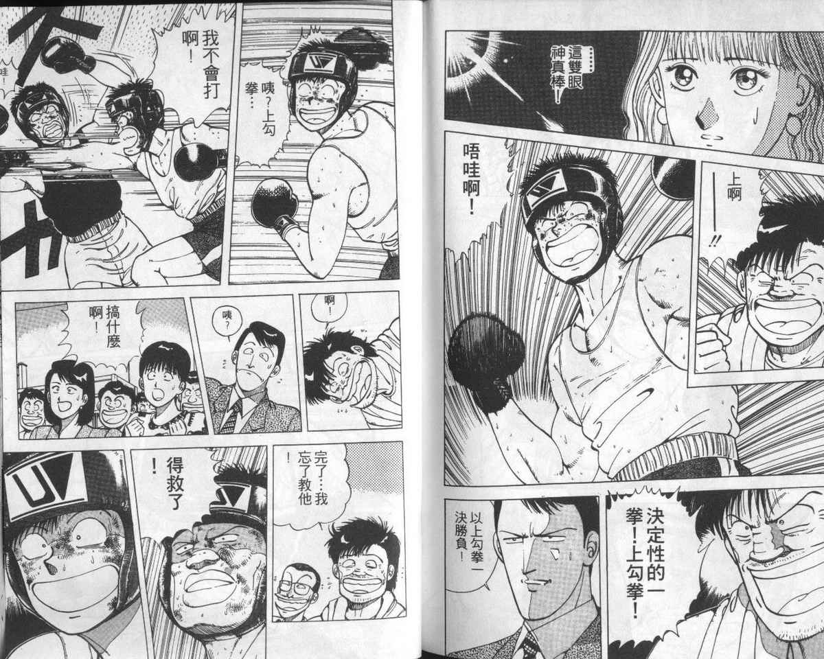 花花拳击手 第1卷 第103页