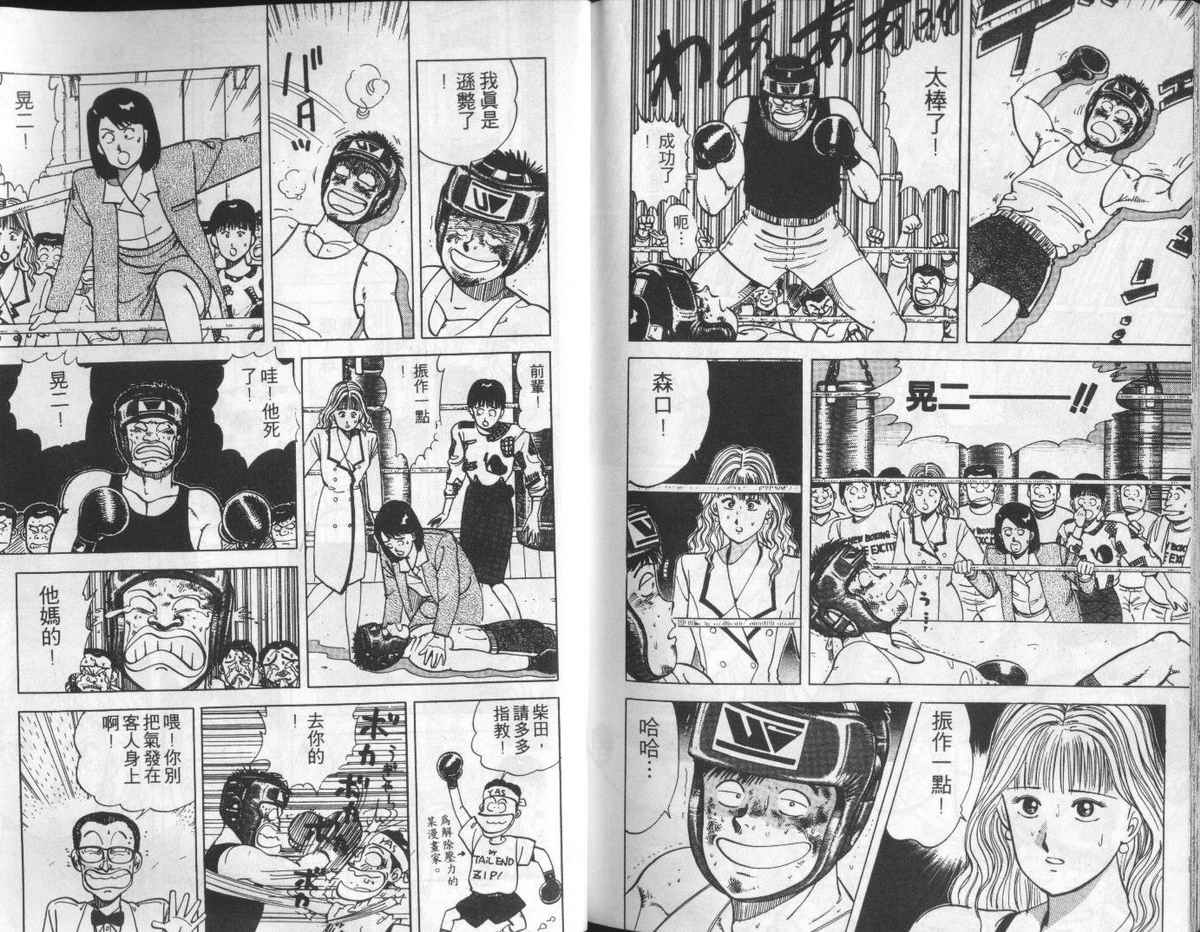 花花拳击手 第1卷 第105页