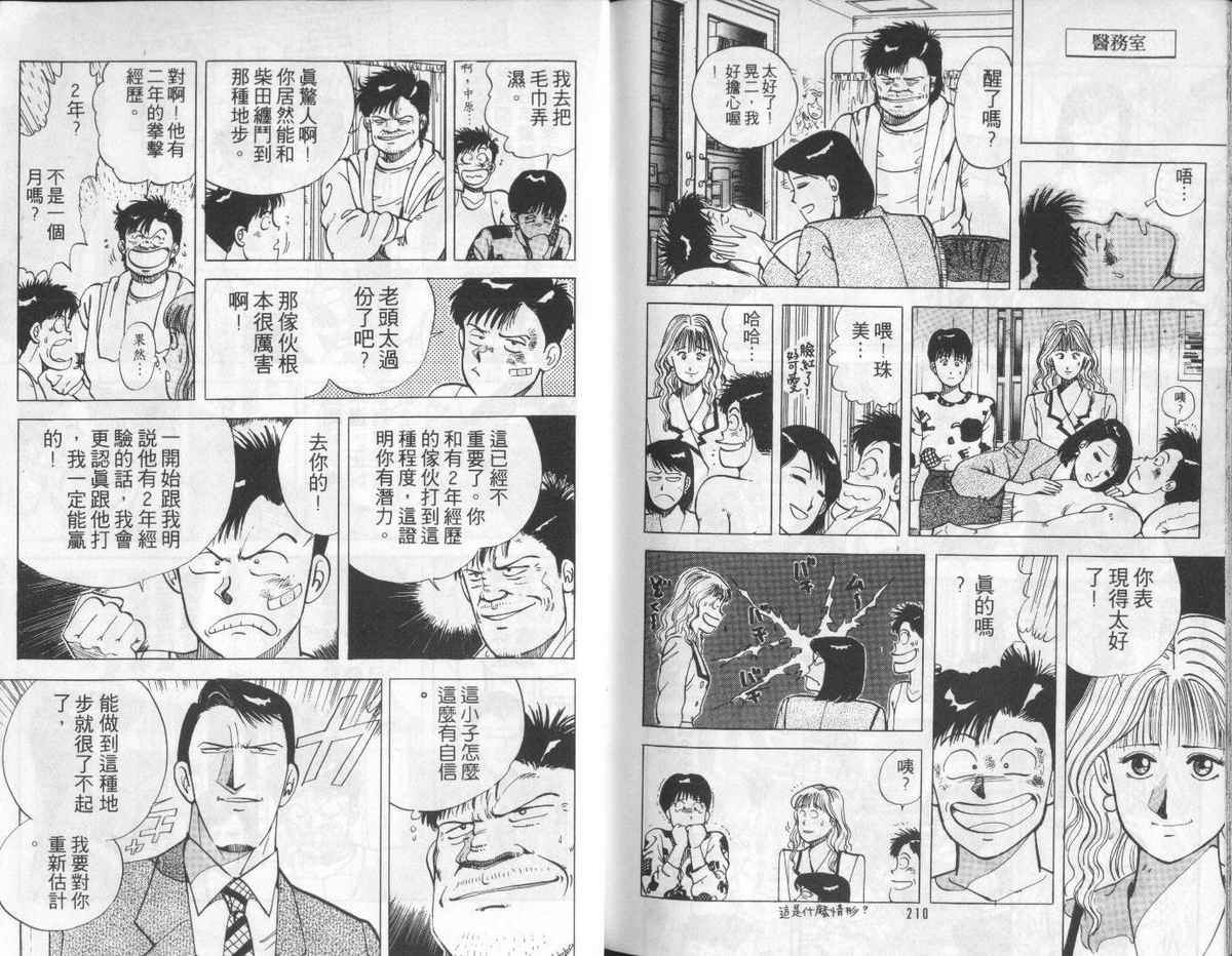 花花拳击手 第1卷 第106页