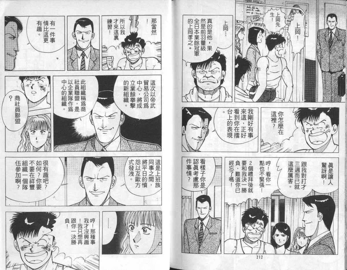 花花拳击手 第1卷 第107页