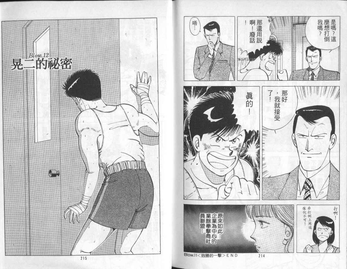 花花拳击手 第1卷 第108页