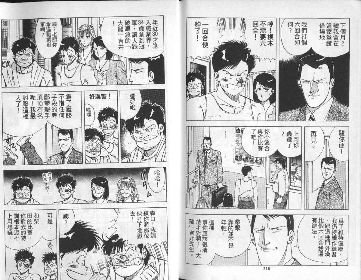 花花拳击手 第1卷 第109页