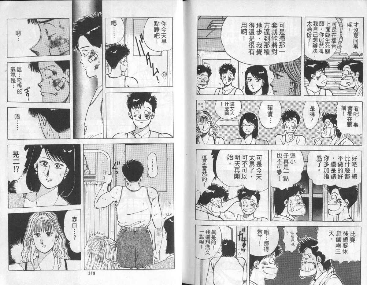 花花拳击手 第1卷 第110页