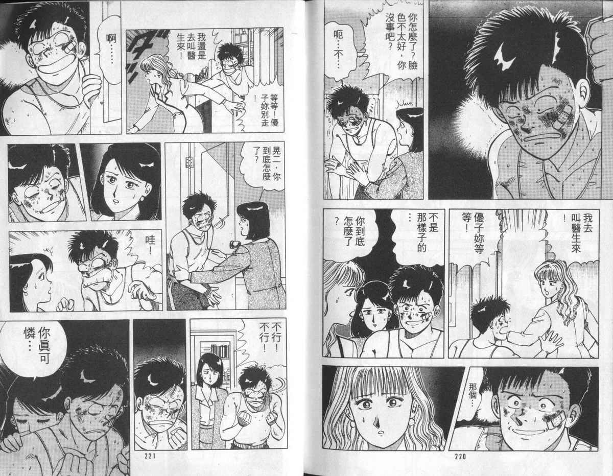 花花拳击手 第1卷 第111页