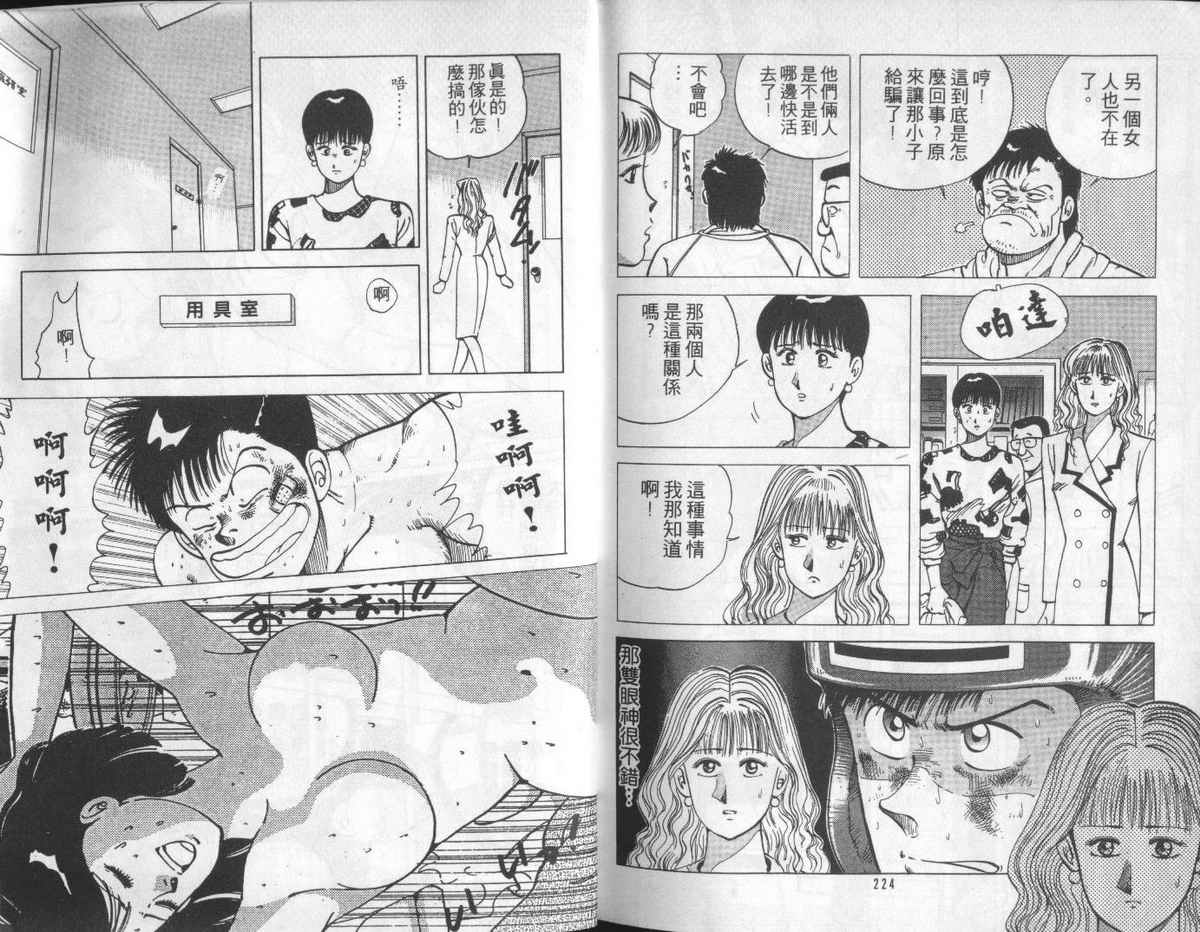 花花拳击手 第1卷 第113页