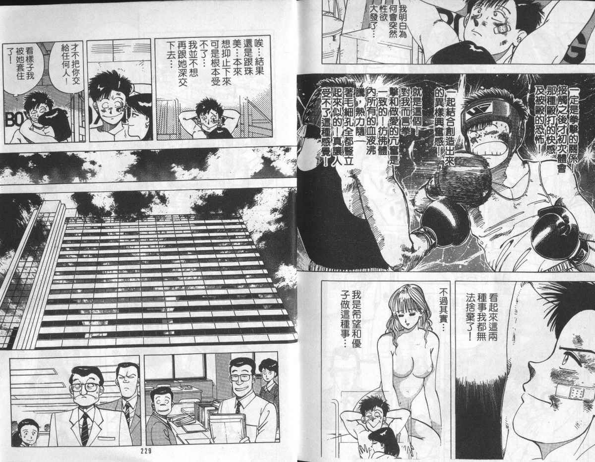 花花拳击手 第1卷 第115页