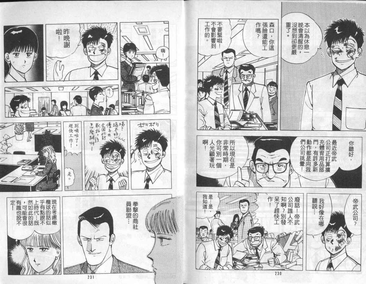 花花拳击手 第1卷 第116页