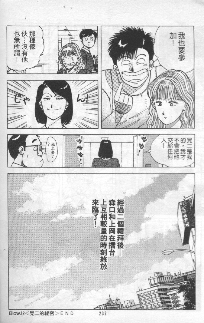 花花拳击手 第1卷 第117页